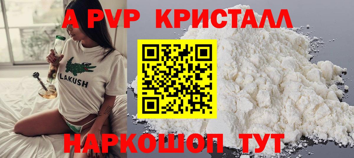 APVP кристаллы  Альфа ПВП  Старый Оскол 