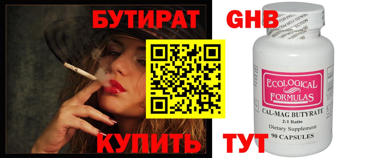 Бутират буратино  Старый Оскол 