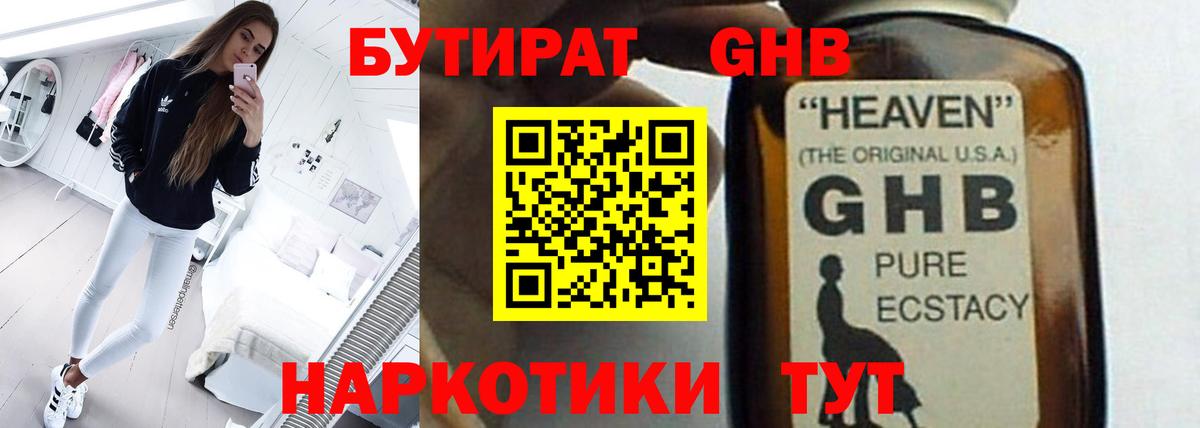 Бутират BDO 33%  Вход с VPN  Старый Оскол 