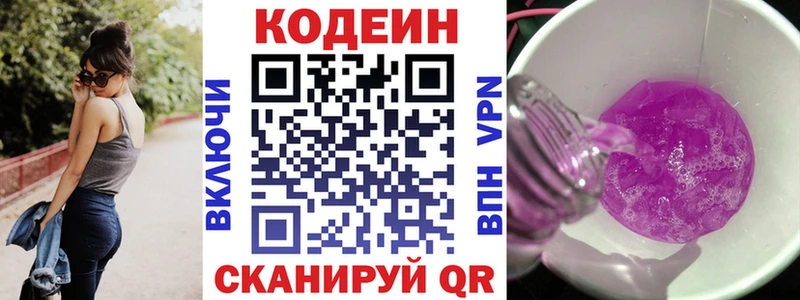 Кодеин напиток Lean (лин) Старый Оскол