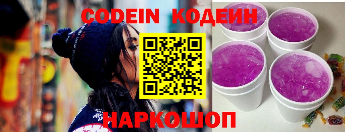 Кодеин напиток Lean (лин) Старый Оскол