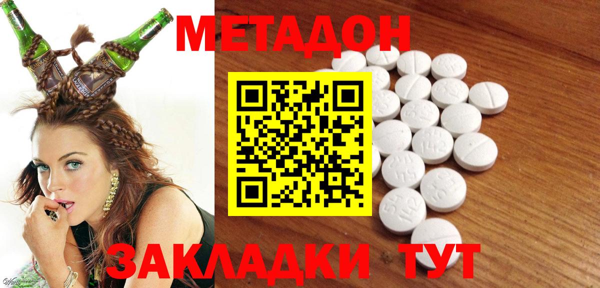 Метадон methadone Старый Оскол