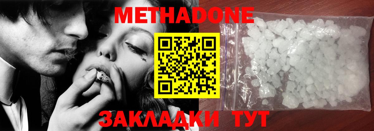 Метадон кристалл Старый Оскол