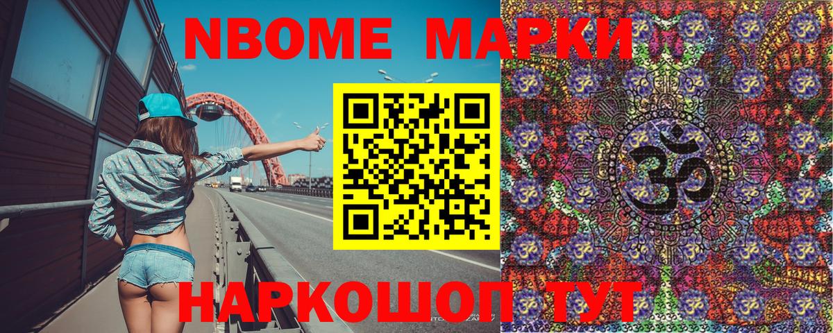 Марки N-bome 1,8мг  Вход с VPN  Старый Оскол  Марки N-bome 1,8мг 